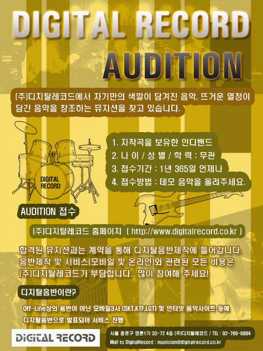 (주)디지탈레코드 이미지